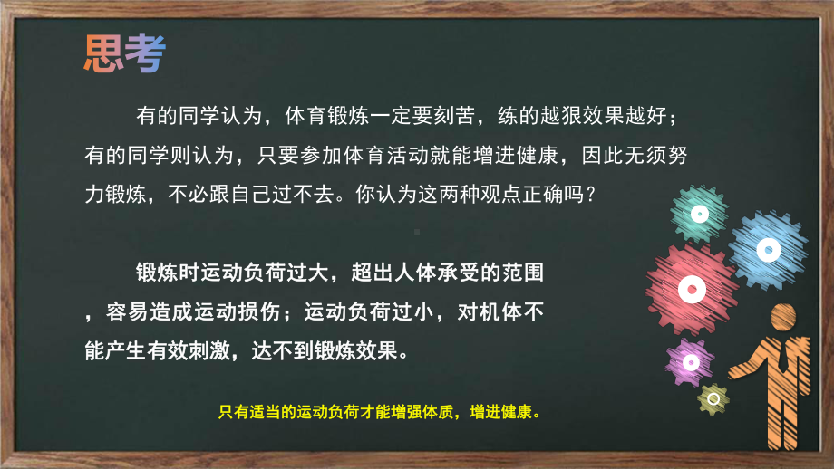 室内体育课—体育运动负荷自我监测教学课件.pptx_第3页