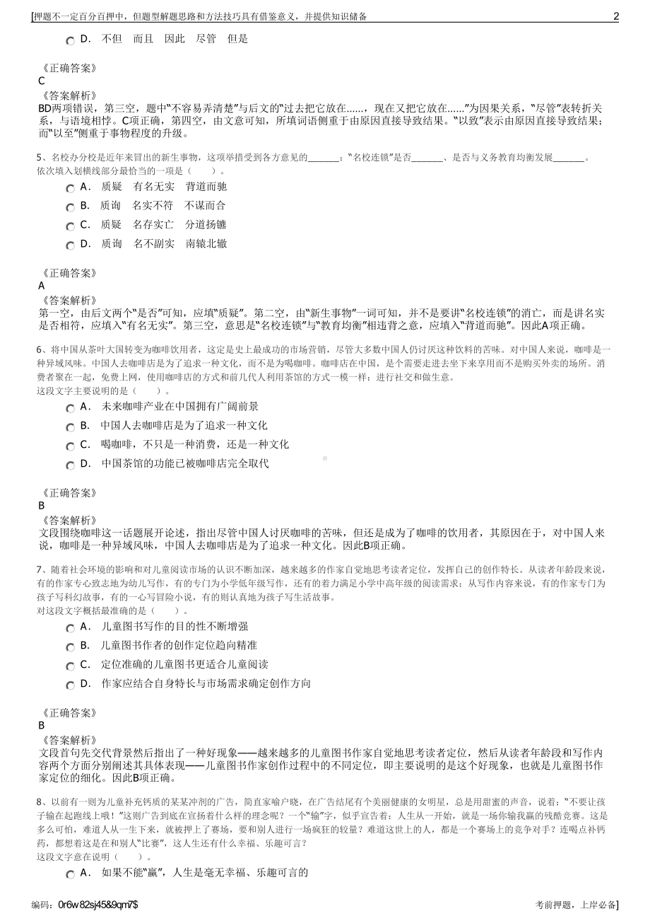 2023年江苏沭阳县财保公司招聘笔试冲刺题（带答案解析）.pdf_第2页