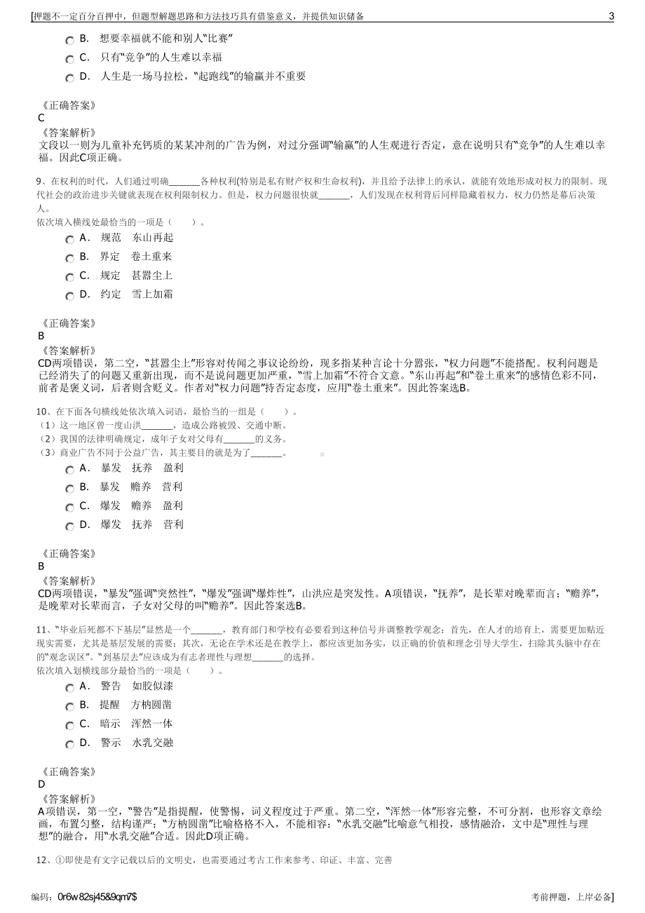 2023年江苏沭阳县财保公司招聘笔试冲刺题（带答案解析）.pdf_第3页