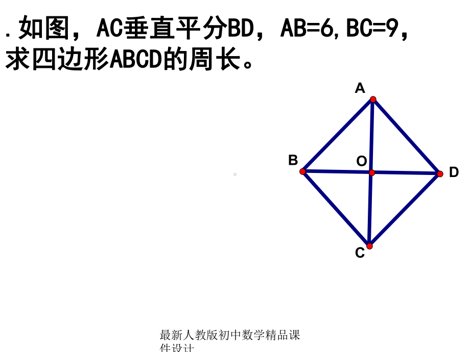 最新人教版初中数学八年级上册-111《与三角形有关的线段》线段的垂直平分线判定教学课件-.ppt_第3页