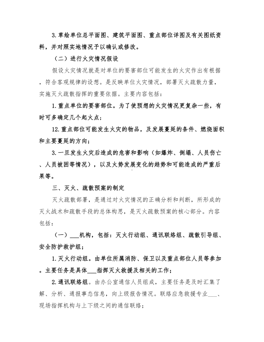 2022年消防安全重点单位灭火应急预案(DOC 12页).doc_第2页