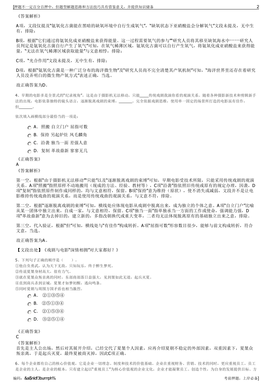 2023年中移铁通漳州分公司招聘笔试冲刺题（带答案解析）.pdf_第2页