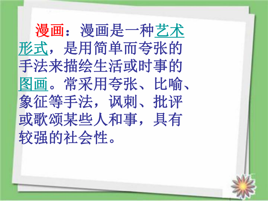 最新整理父与子看图作文课件.ppt_第2页