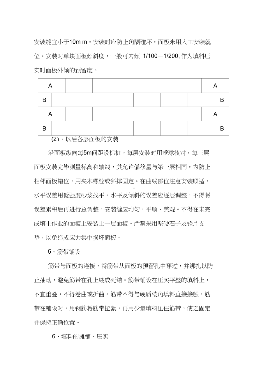 d加筋土挡土墙施工方案电子教案(DOC 31页).docx_第3页