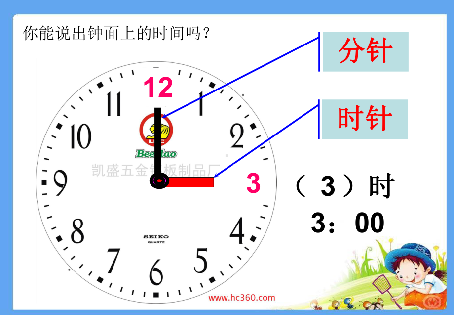 小学数学二年级上册认识时间课件讲义.ppt_第2页