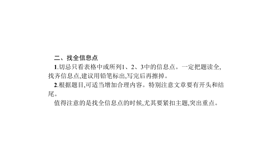 新中考英语复习初中英语书面表达写作技巧指导复习课件经典.ppt_第3页