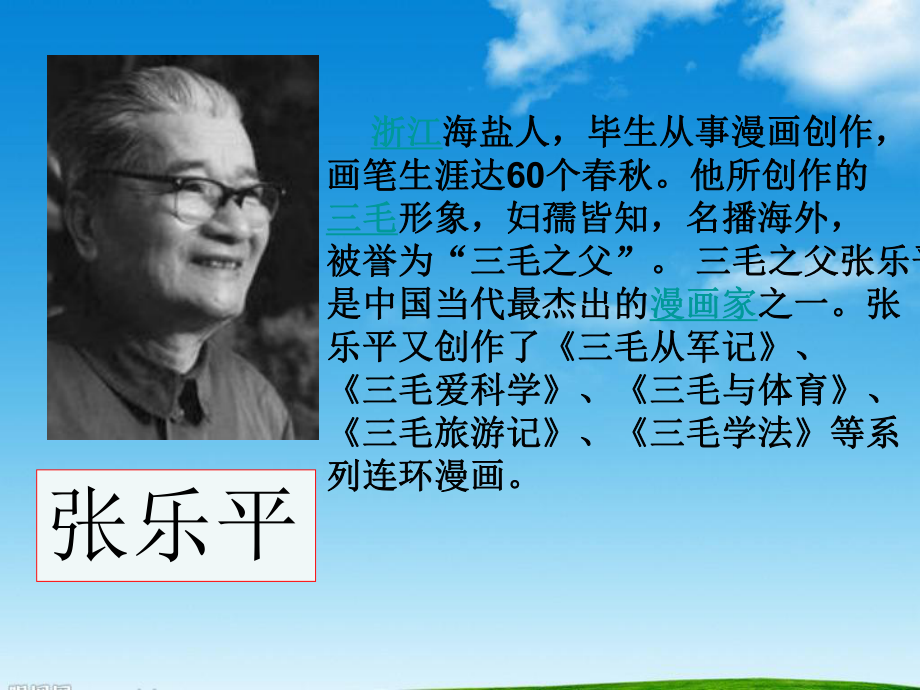 新苏教版二年级语文下册《三毛流浪记》阅读交流展示课课件.ppt_第3页