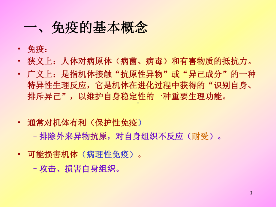 增强免疫力保健食品课件.ppt_第3页