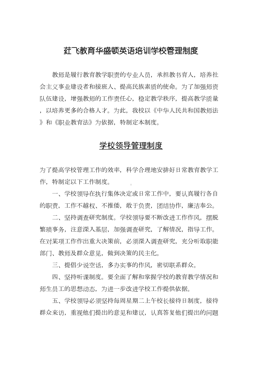 XX英语培训学校管理制度(DOC 22页).doc_第2页