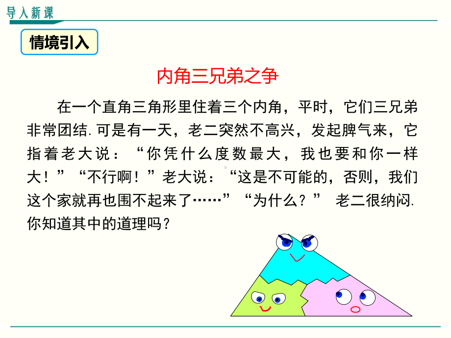 最新人教版八年级上册数学1121(第2课时)直角三角形的性质和判定优秀课件.ppt_第3页