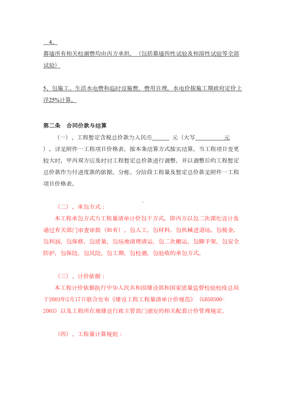 (工程合同)两点一线幕墙工程指定分包合同合同(DOC 49页).doc_第2页