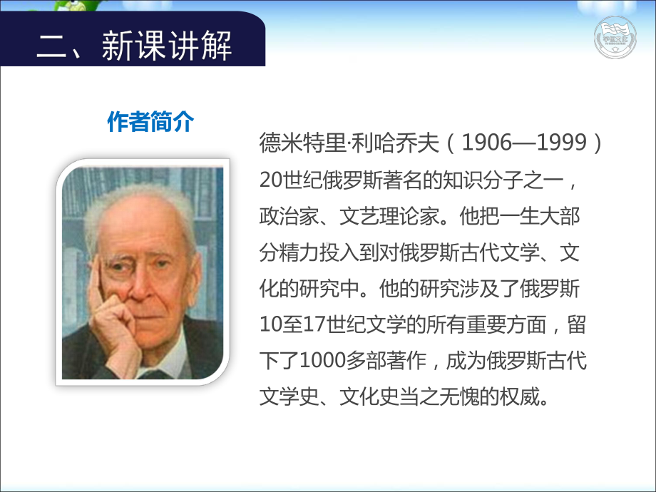 最新部编人教版语文九年级上册《论教养》课件.ppt_第3页