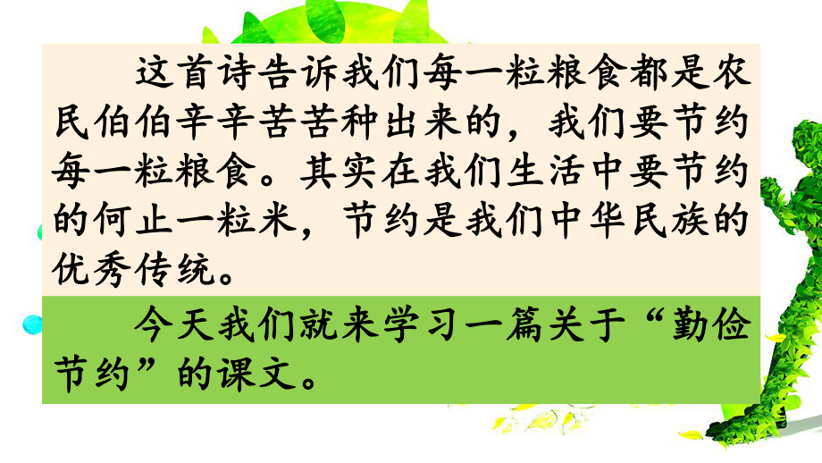 最新改版苏教版三年级下册语文23-这不仅仅是个人修养课件.pptx_第3页