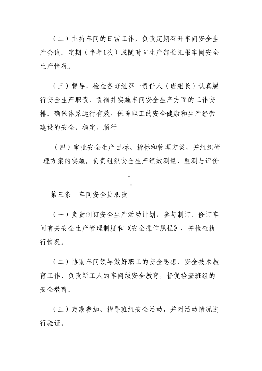 (安全管理)车间安全管理制度汇编(DOC 34页).doc_第2页