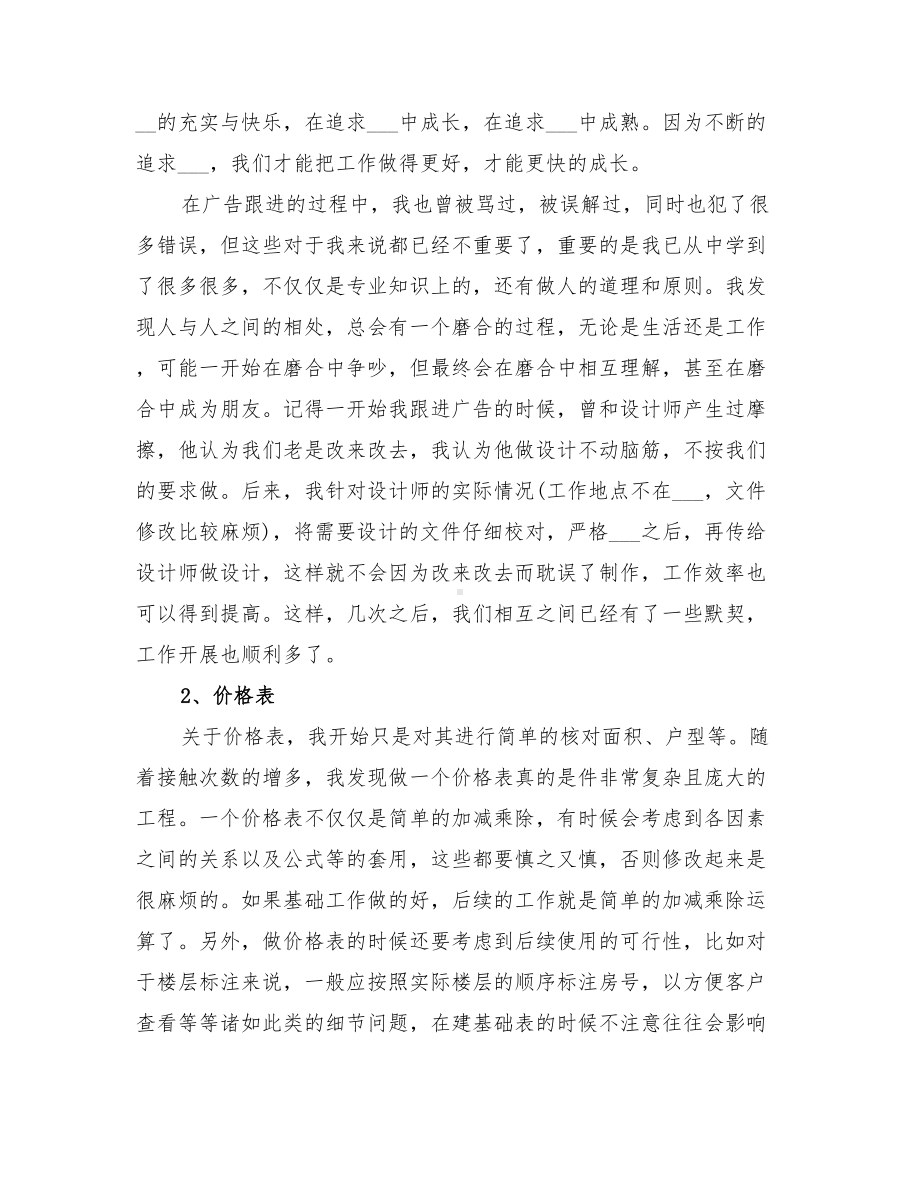 2022年营销策划员试用期转正工作总结范文(DOC 11页).doc_第2页