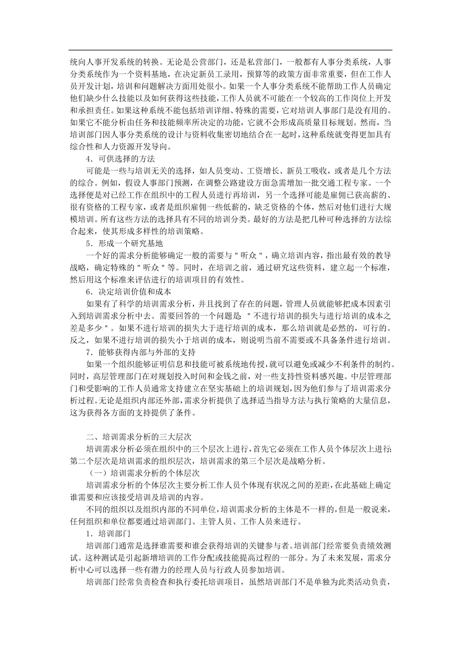 现代培训需求分析.doc_第2页