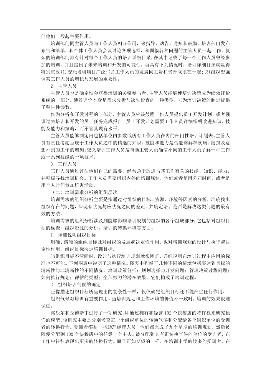 现代培训需求分析.doc_第3页