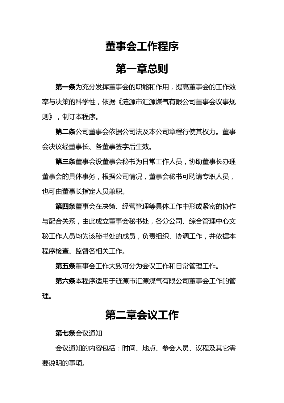 [2020年](董事会管理)公司董事会管理制度更新精编(DOC 31页).doc_第3页