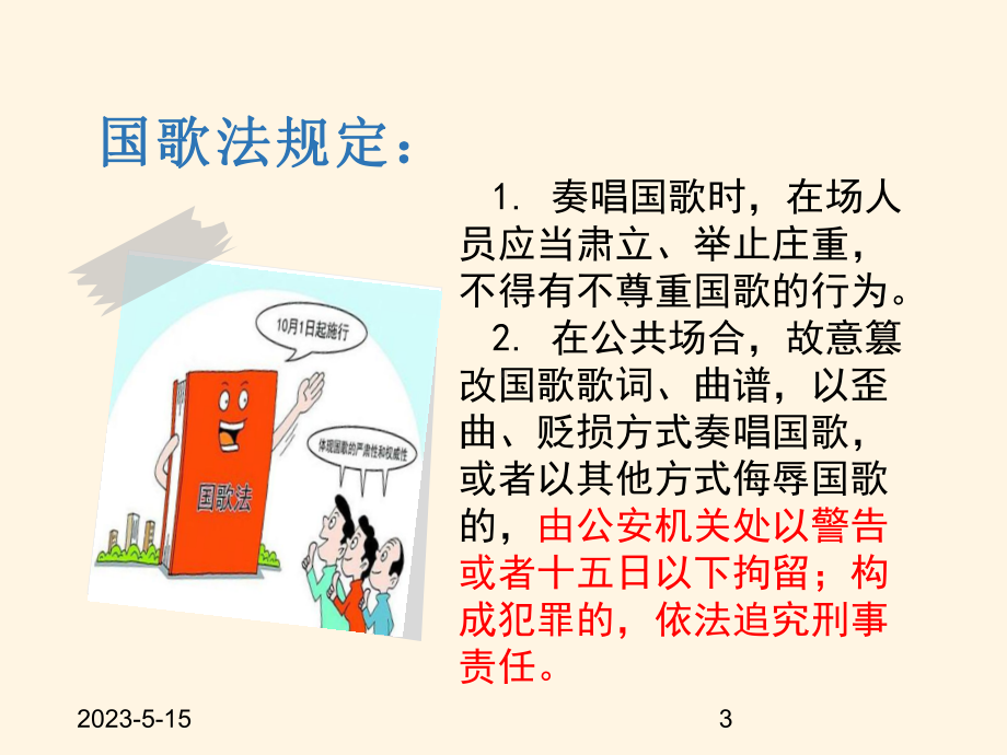 最新部编版八年级道德与法治上册课件-51法不可违.pptx_第3页