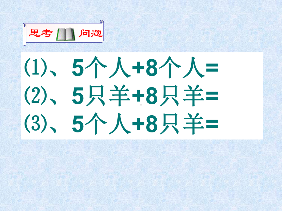 最新人教版数学七年级上册22-整式的加减-同类项及合并同类项公开课课件.ppt_第2页