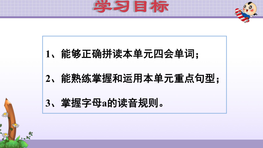 最新人教版四年级英语上册期末复习课件.pptx_第2页