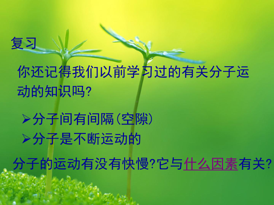 浙教版物体的内能课件.ppt_第1页