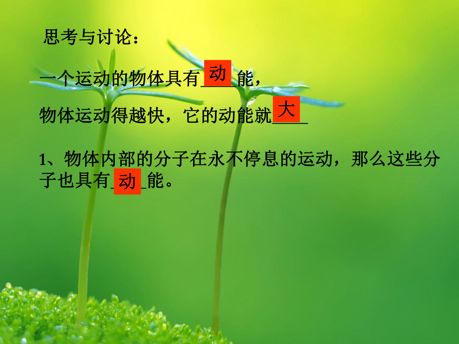 浙教版物体的内能课件.ppt_第3页