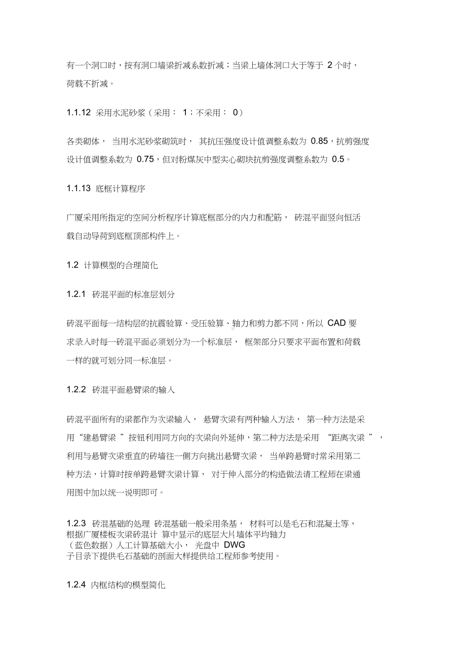 (整理)广厦结构设计心得(DOC 19页).docx_第3页