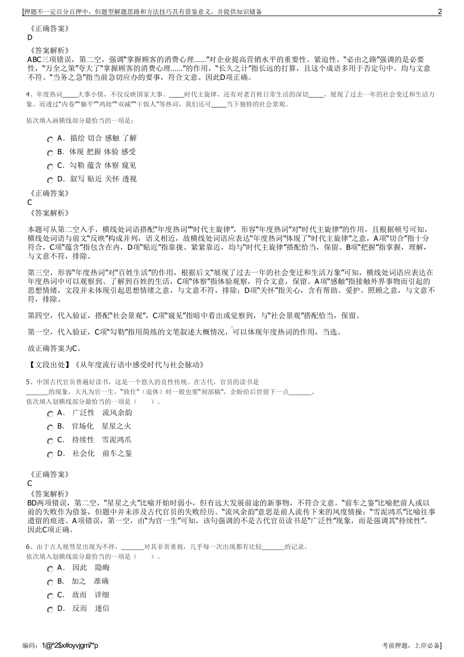 2023年广东阳江市水务集团招聘笔试冲刺题（带答案解析）.pdf_第2页