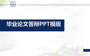 某工业大学模板-精选课件.ppt