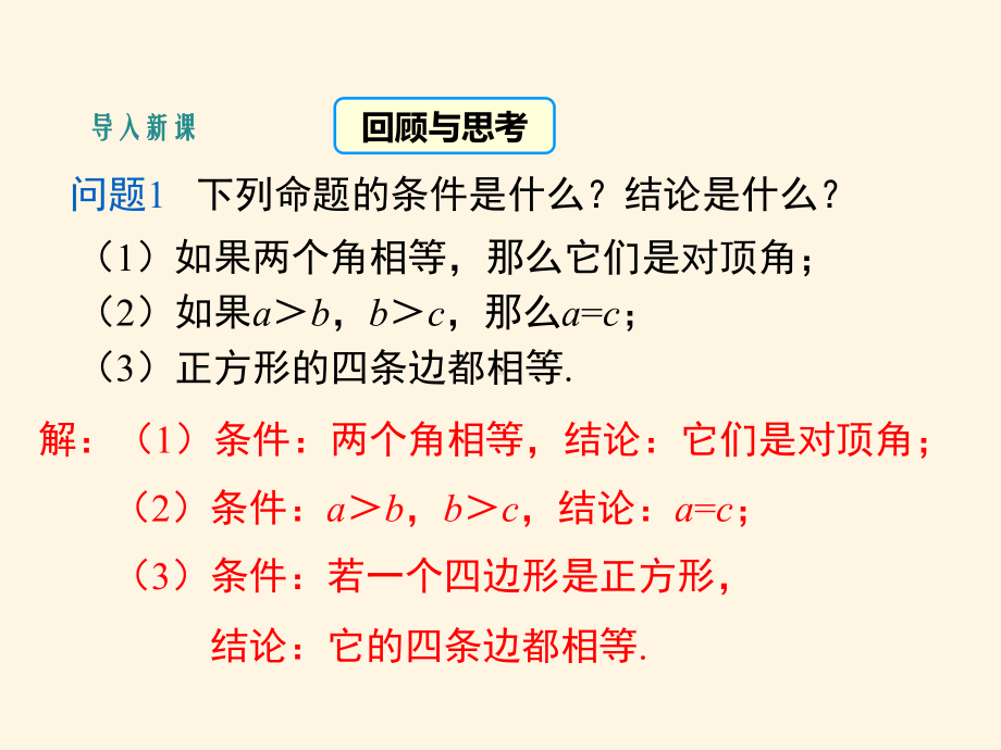 最新湘教版八年级数学上册课件-22命题与证明(第2课时).ppt_第3页