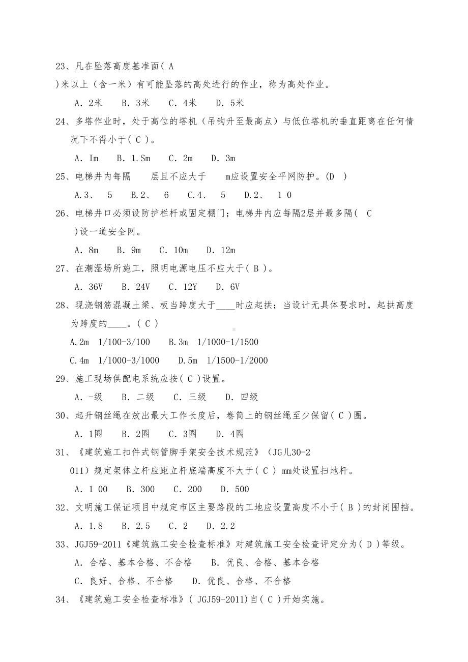 (完整版)项目管理人员安全培训考试试题(DOC 5页).doc_第3页