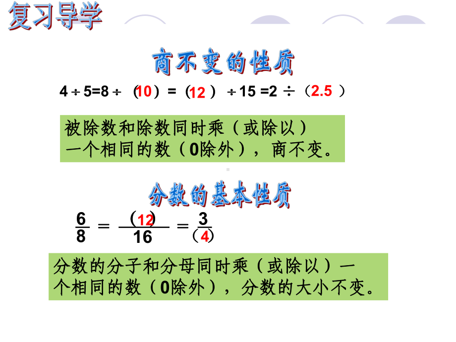 最新人教版数学六年级上册42《比的基本性质》课件2.ppt_第2页