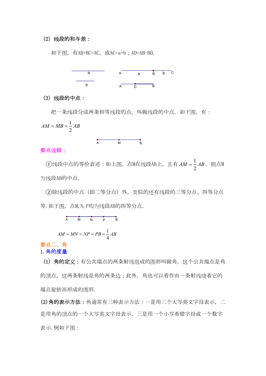 《基本平面图形》全章复习与巩固(提高)知识讲解(DOC 11页).doc_第3页