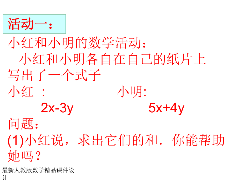 最新人教版七年级上册数学课件22整式的加减课件1.ppt_第2页