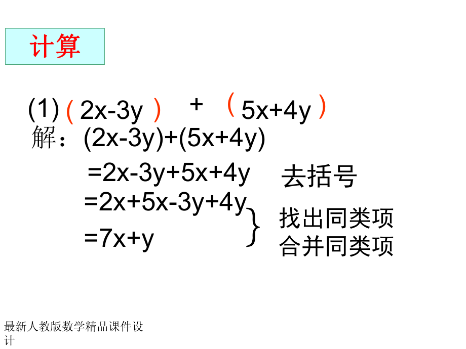 最新人教版七年级上册数学课件22整式的加减课件1.ppt_第3页