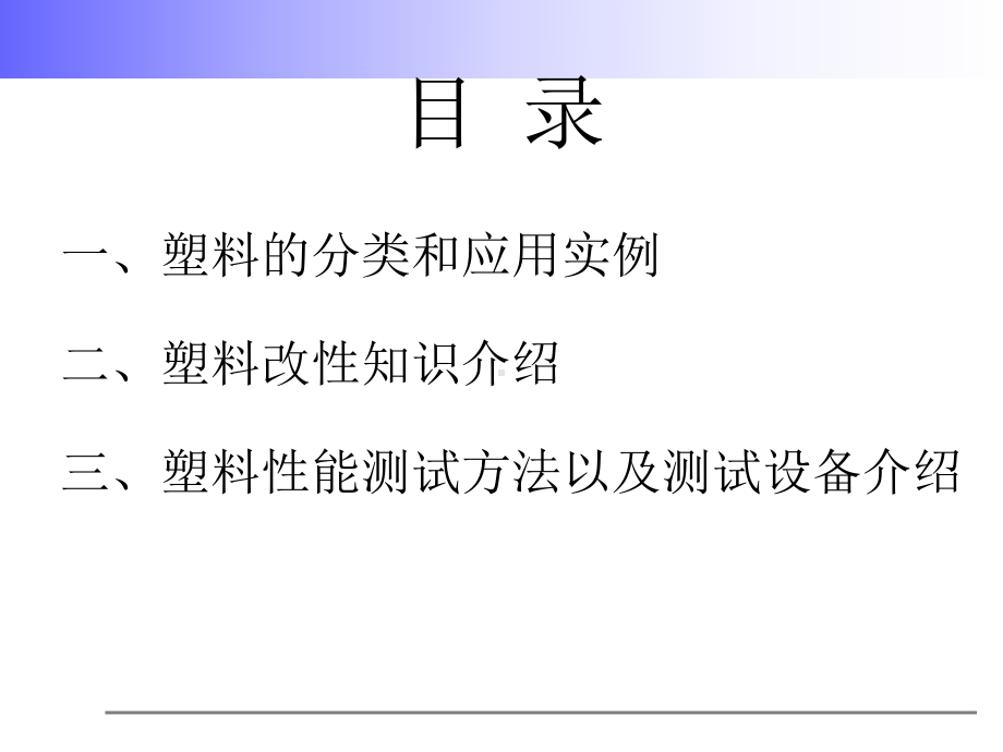 工程塑料改性基础知识和塑料测试方法介绍资料课件.ppt_第2页