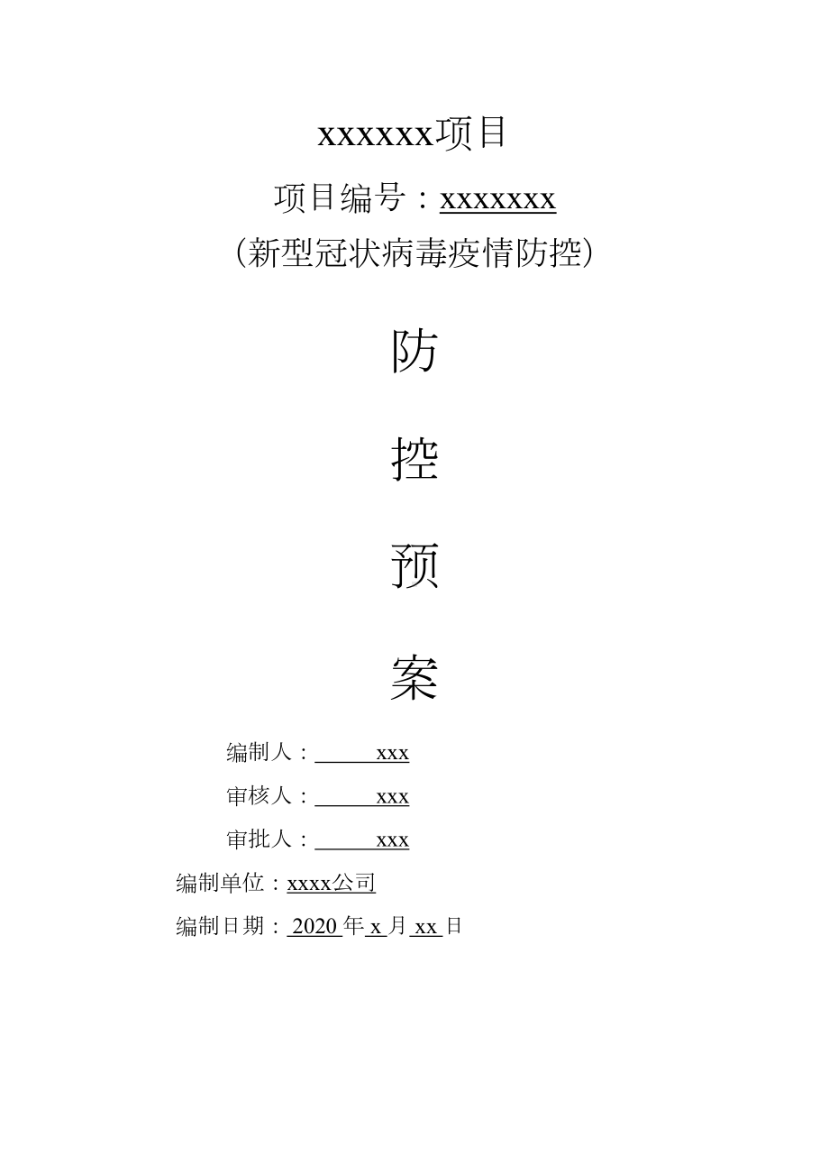 (最新文档)专项应急预案(DOC 15页).doc_第1页