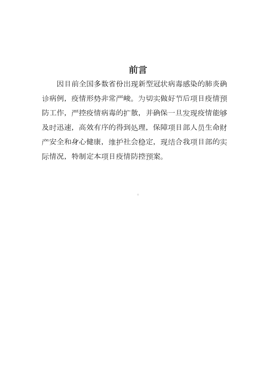 (最新文档)专项应急预案(DOC 15页).doc_第2页