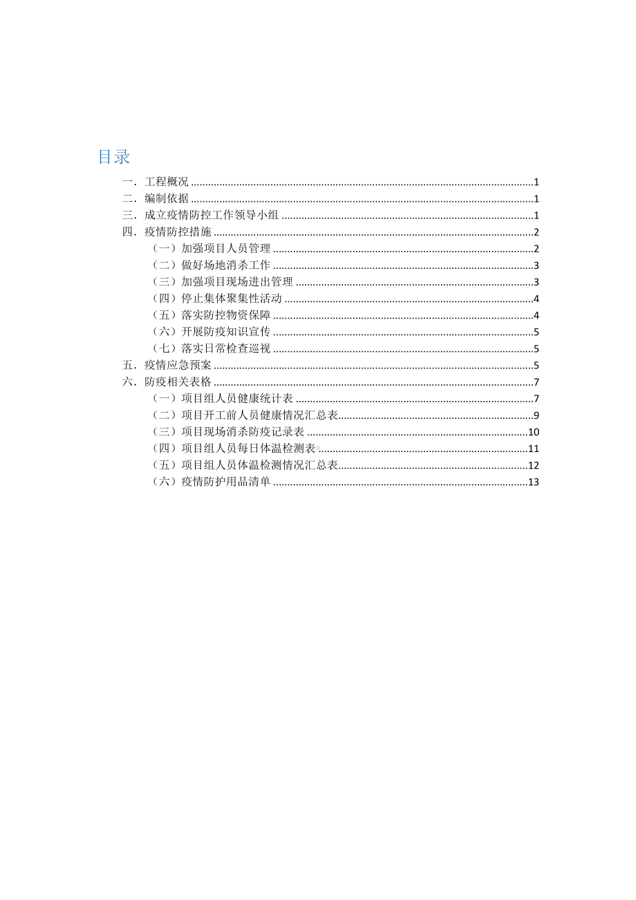 (最新文档)专项应急预案(DOC 15页).doc_第3页