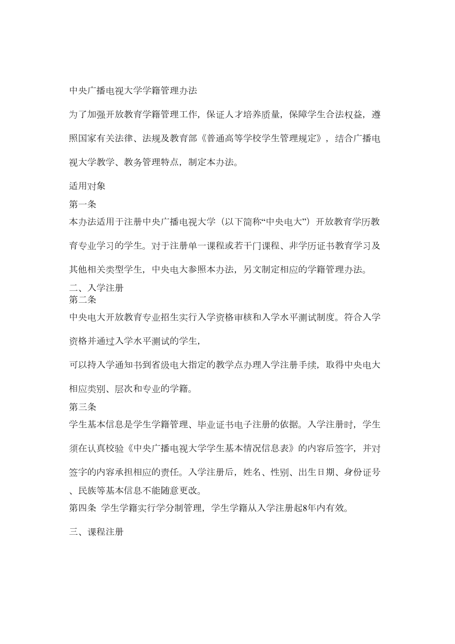 XX大学学籍管理办法(《开放教育教学教务管理制度汇编(一)》)(DOC 19页).docx_第1页