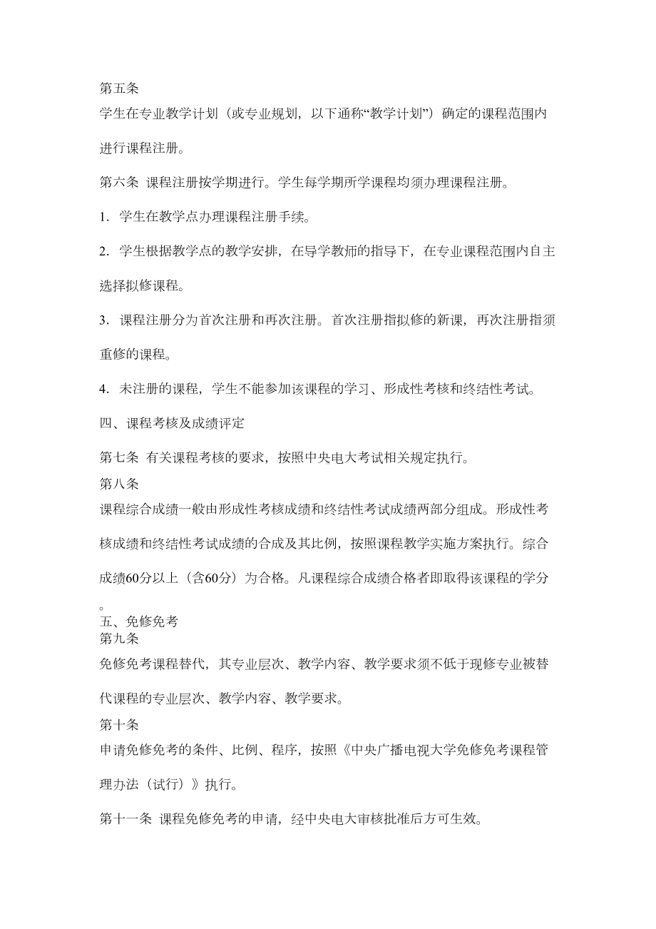 XX大学学籍管理办法(《开放教育教学教务管理制度汇编(一)》)(DOC 19页).docx_第2页