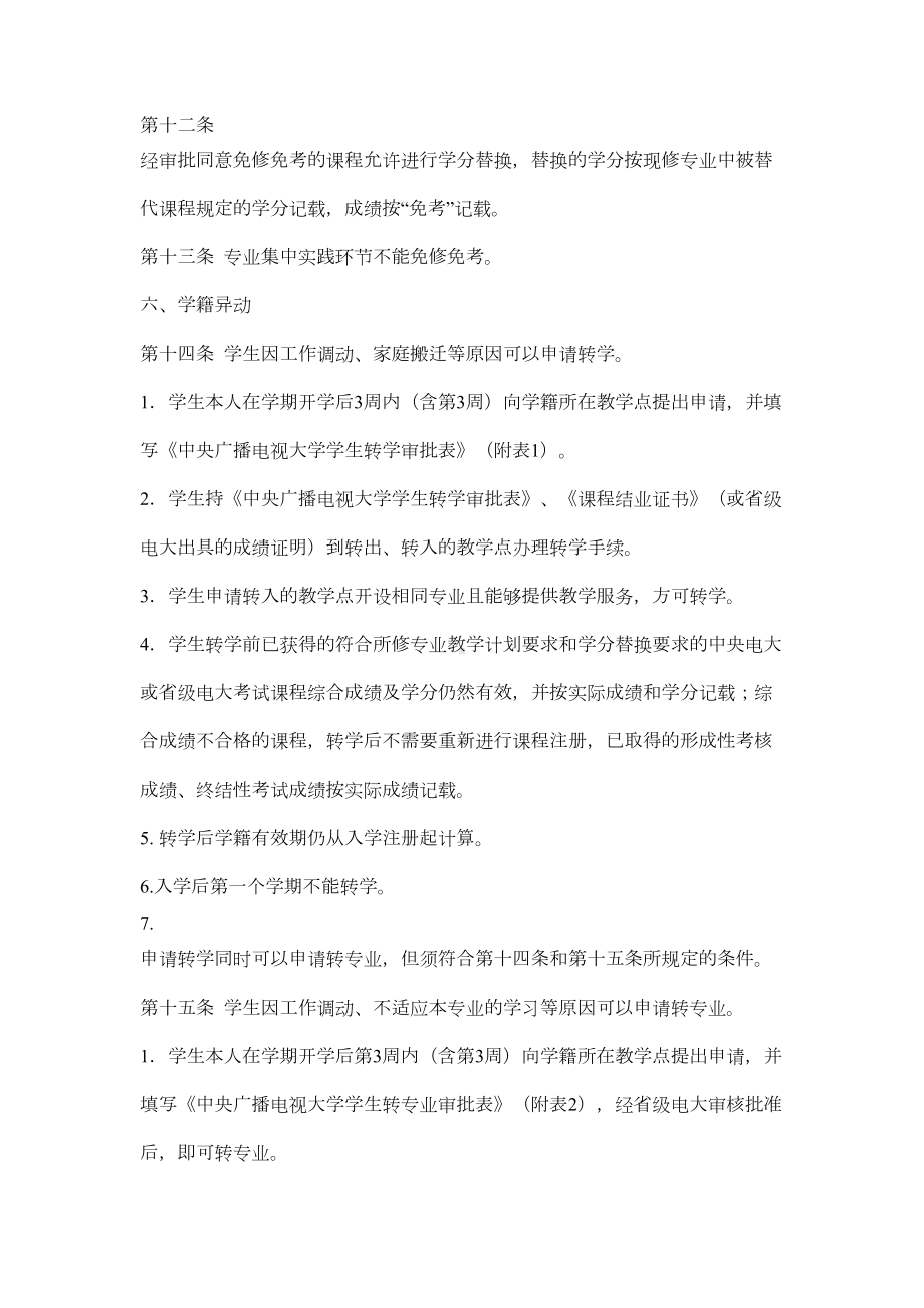 XX大学学籍管理办法(《开放教育教学教务管理制度汇编(一)》)(DOC 19页).docx_第3页