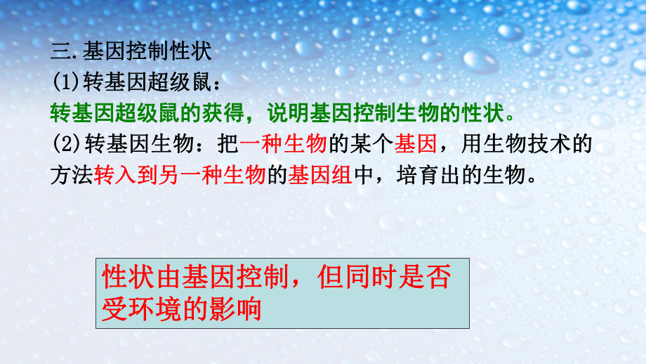 新人教版八年级生物下册第七单元第二章第二节-基因在亲子代间的传递课件.ppt_第2页