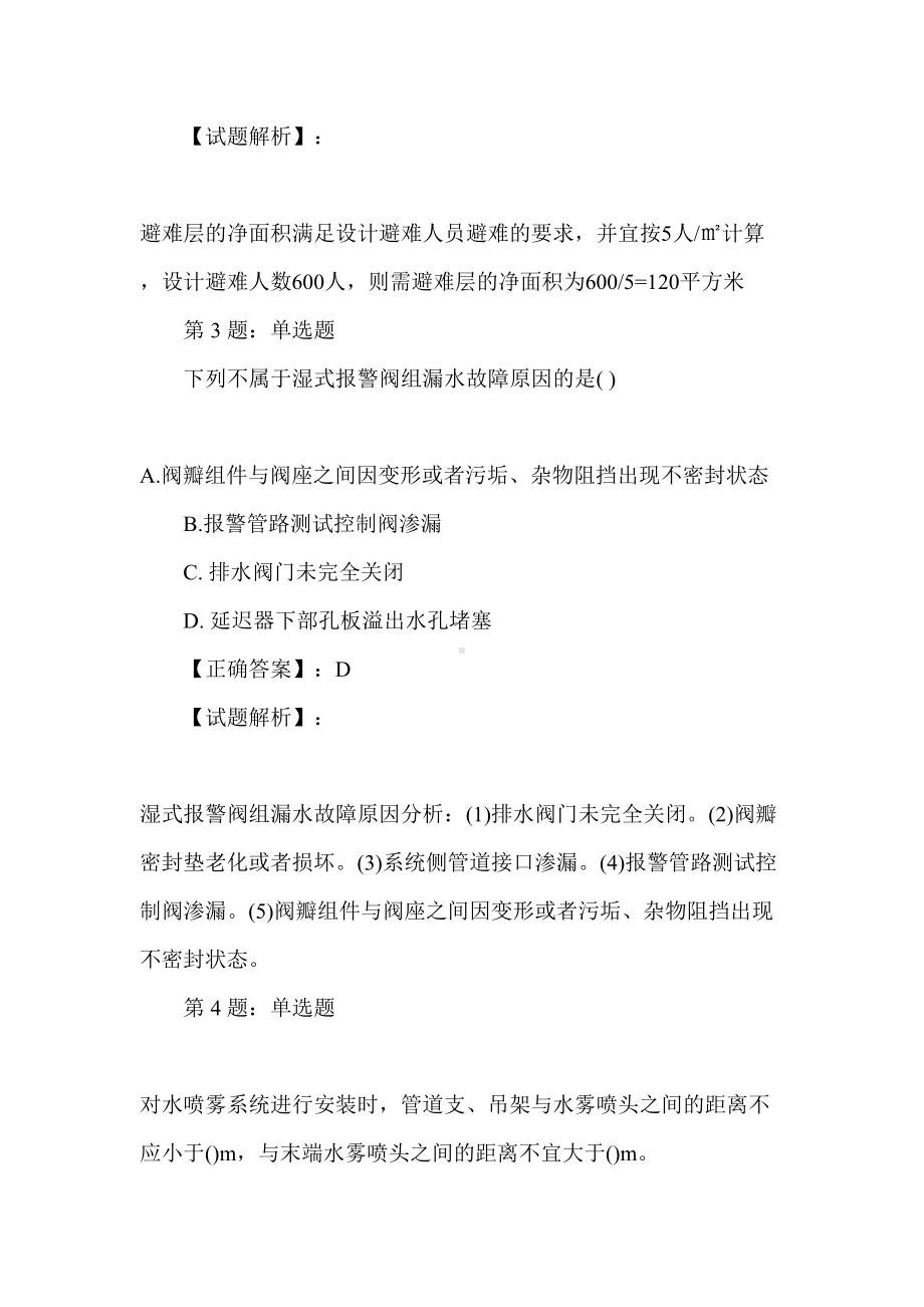 2019年一级消防工程师考试《综合能力》基础测试题(DOC 80页).doc_第2页