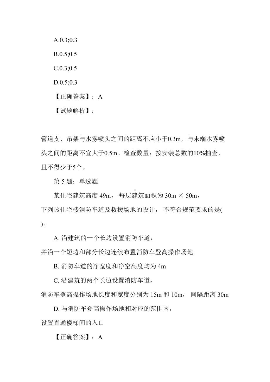 2019年一级消防工程师考试《综合能力》基础测试题(DOC 80页).doc_第3页