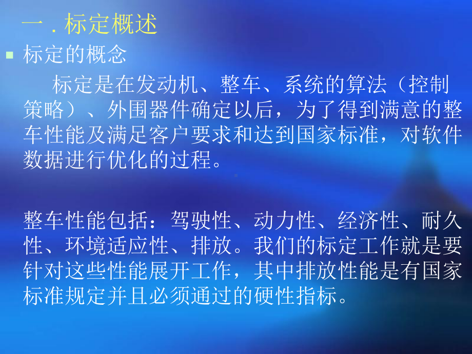 发动机标定课件.ppt_第2页