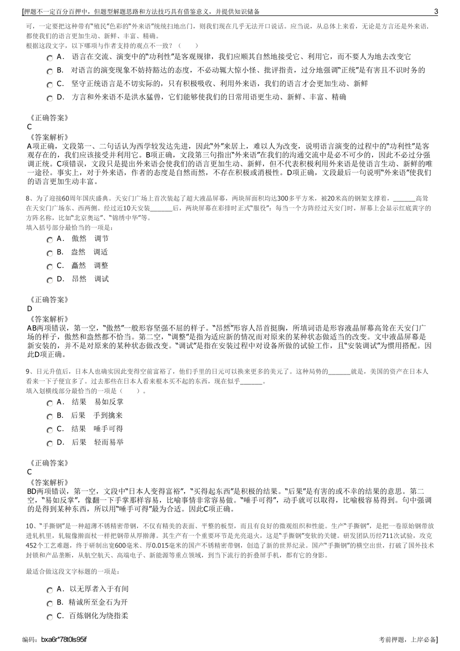 2023年中信证券东北分公司招聘笔试冲刺题（带答案解析）.pdf_第3页