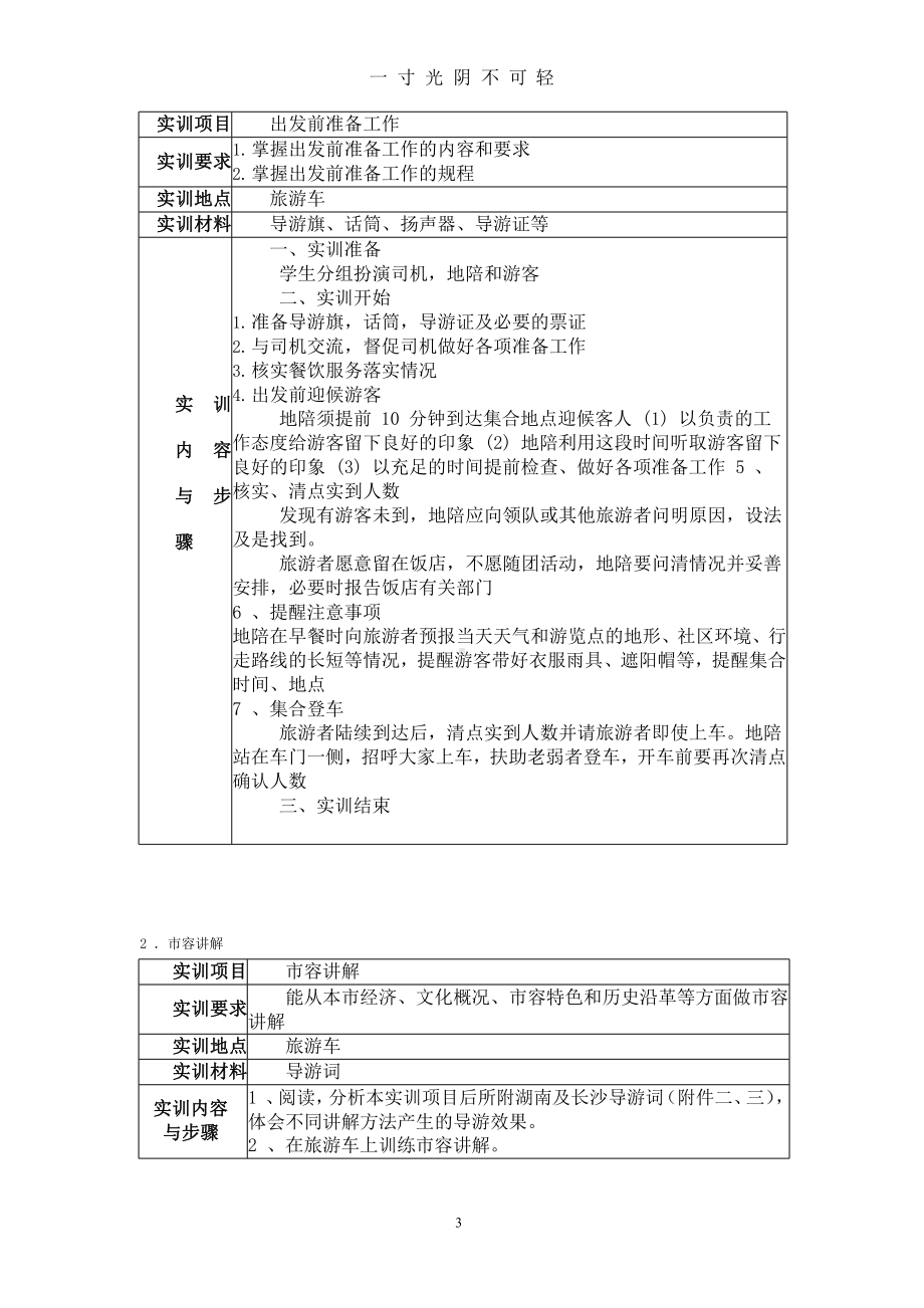 模拟导游-教案课件.pptx_第3页