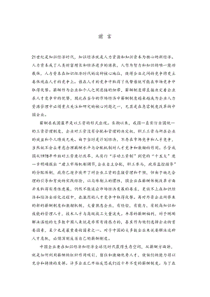 xx集团公司的薪酬制度研究本科管理学毕业论文(DOC 45页).doc